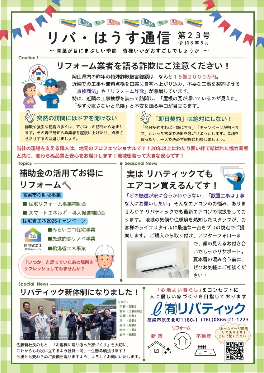 リバ・はうす通信　第23号　発行しました！
